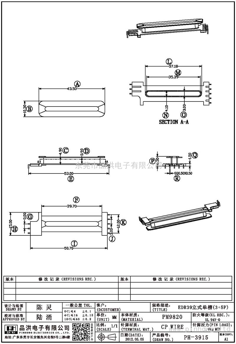 PH-3915 EDR39臥式單槽(3+5P)