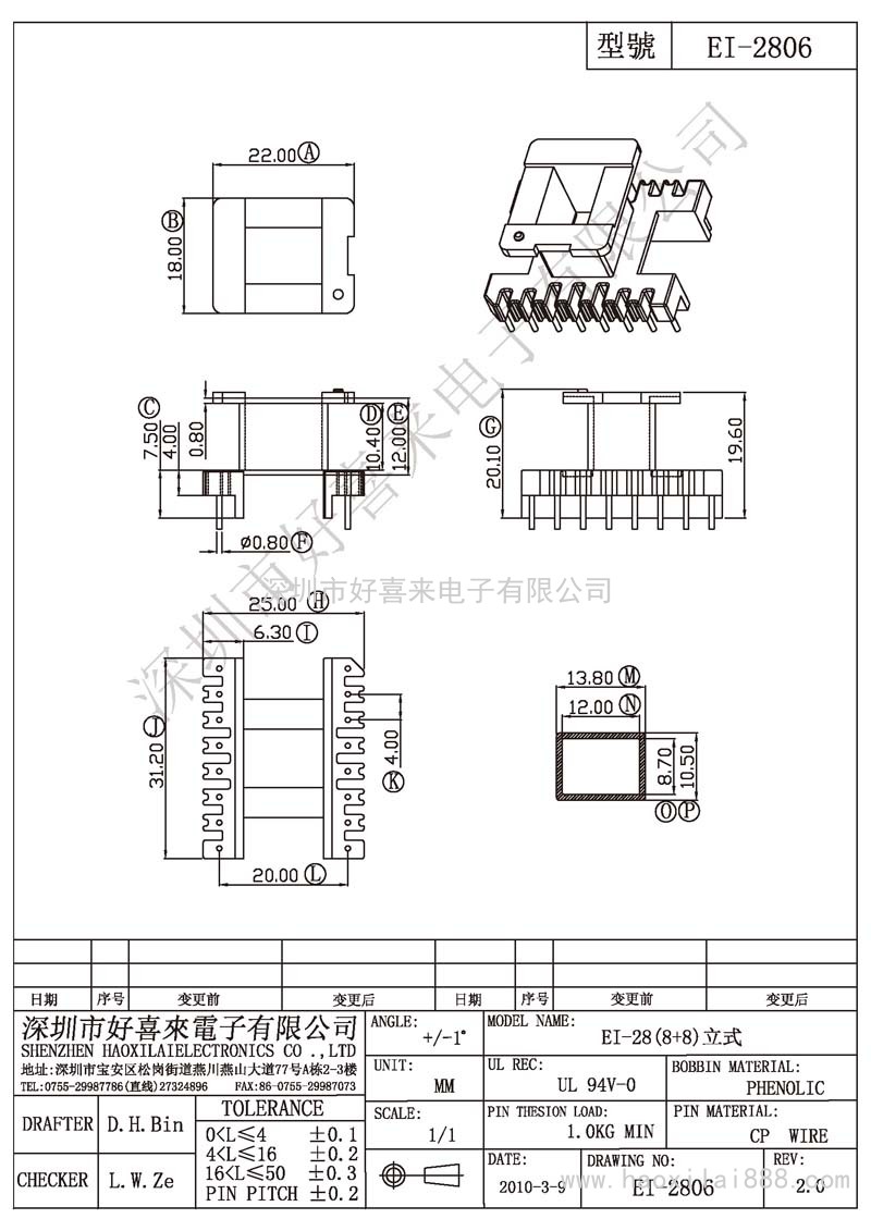 EI-2806 EI-28(8+8)立式