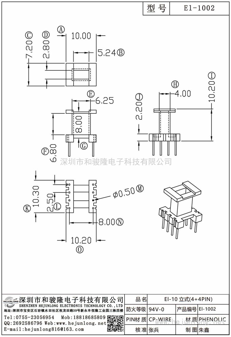 El-1002 El-10立式(4+4PIN)