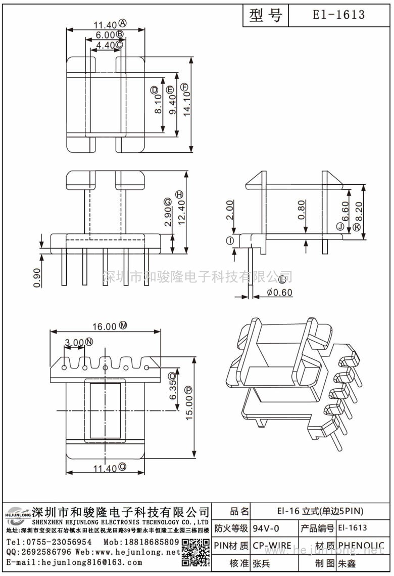 El-1613 El-16立式(單邊5PIN)