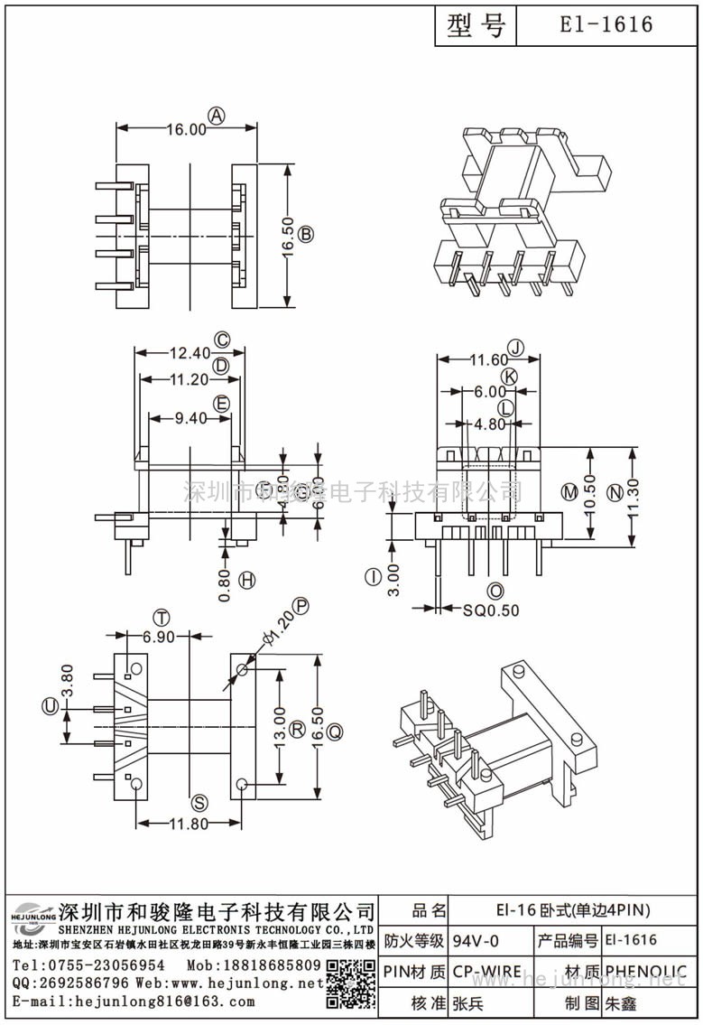 El-1616 El-16臥式(單邊4PIN)