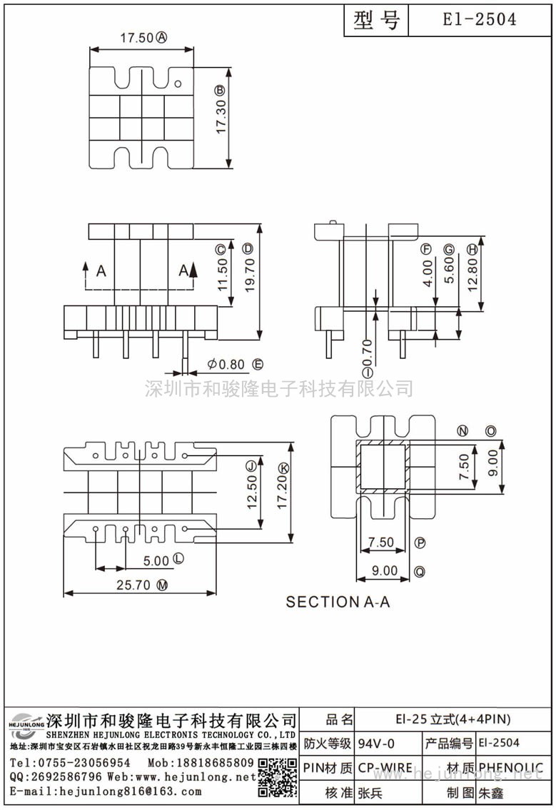 El-2504 El-25立式(4+4PIN)