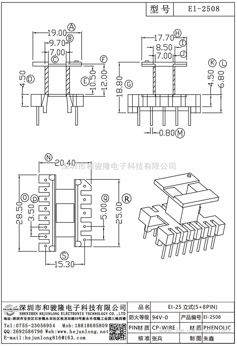 El-2508 El-25立式(5+8PIN)