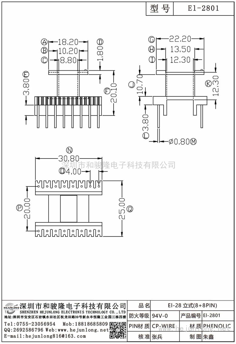 El-2801 El-28立式(8+8PIN)