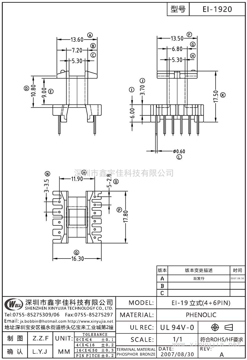 EI-1920 EI-19立式(4+6PIN)