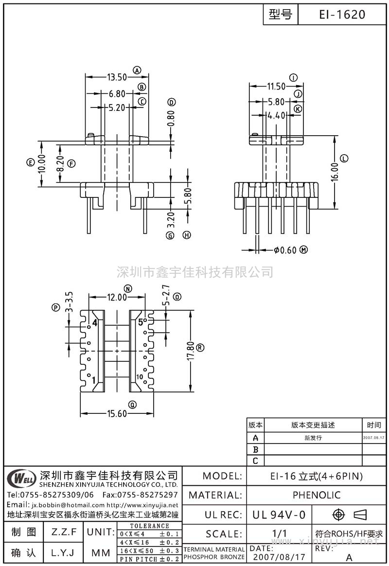 EI-1620 EI-16立式(4+6PIN)