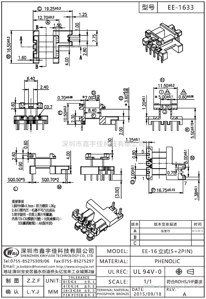 EE-1633 EE-16立式(5+2PIN)