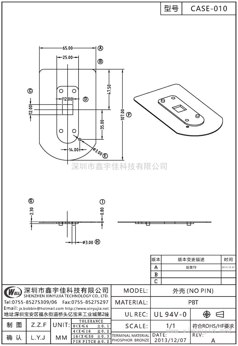 CASE-010 外殼(NO PIN)