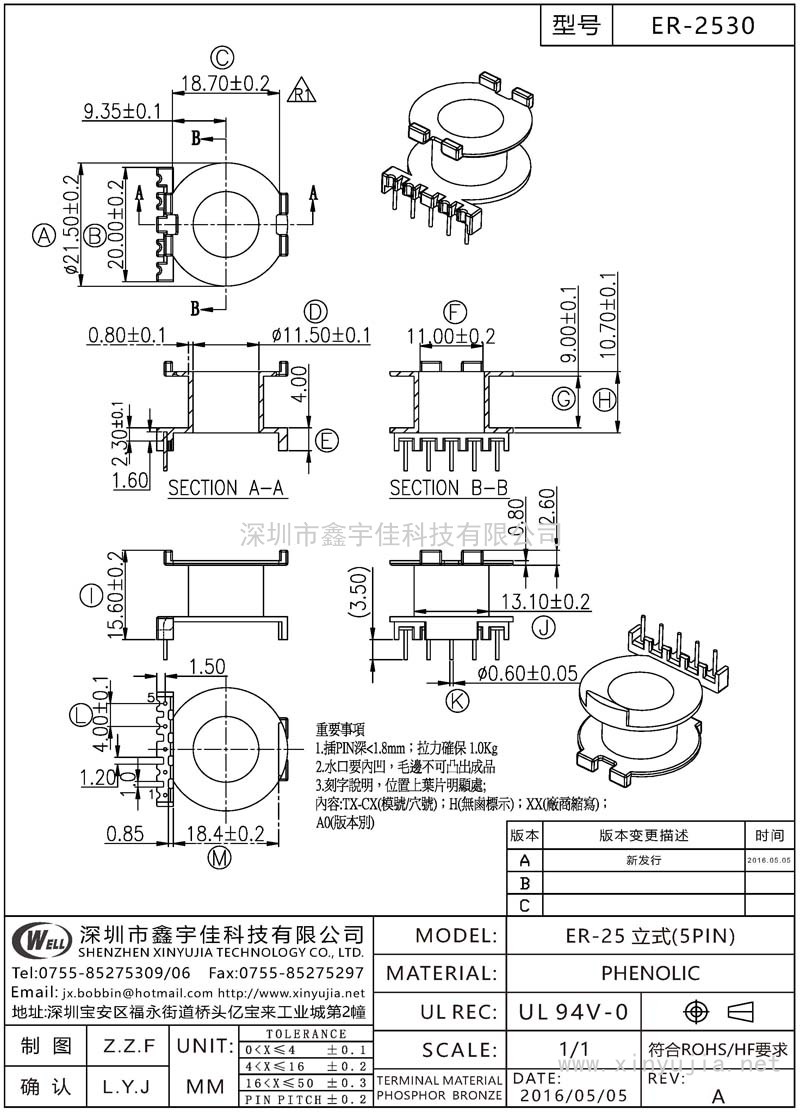 ER-2530 ER-25立式(5PIN)