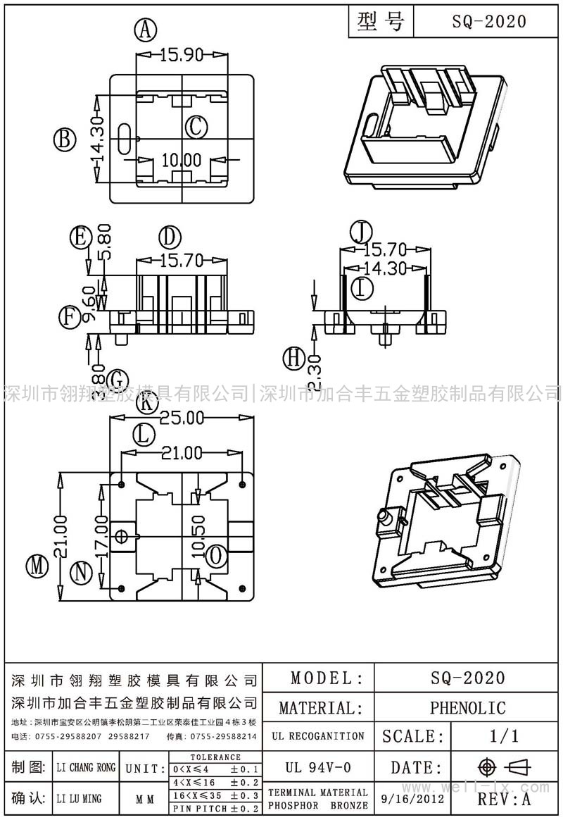 SQ-2020 底座 (2+2PIN)