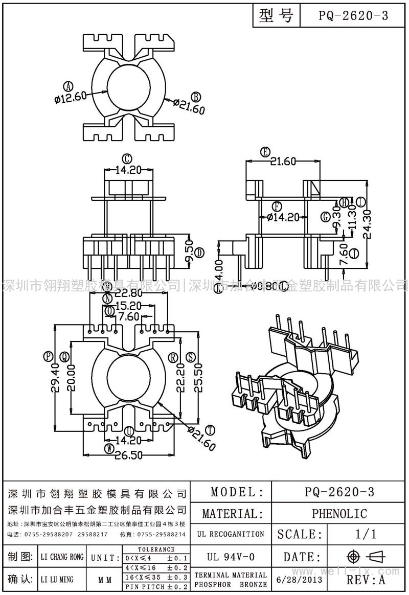 PQ-2620-3 立式 (6+6PIN)