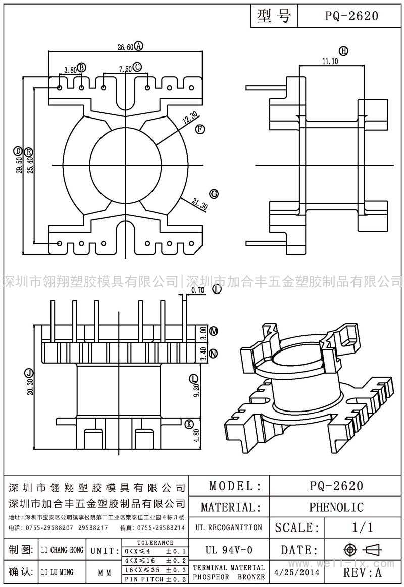 PQ-2620 立式 (6+6PIN)