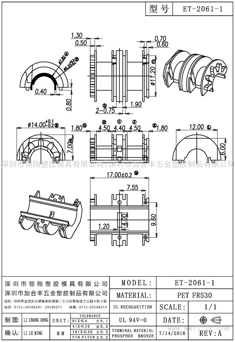 ET-2061-1 膠芯