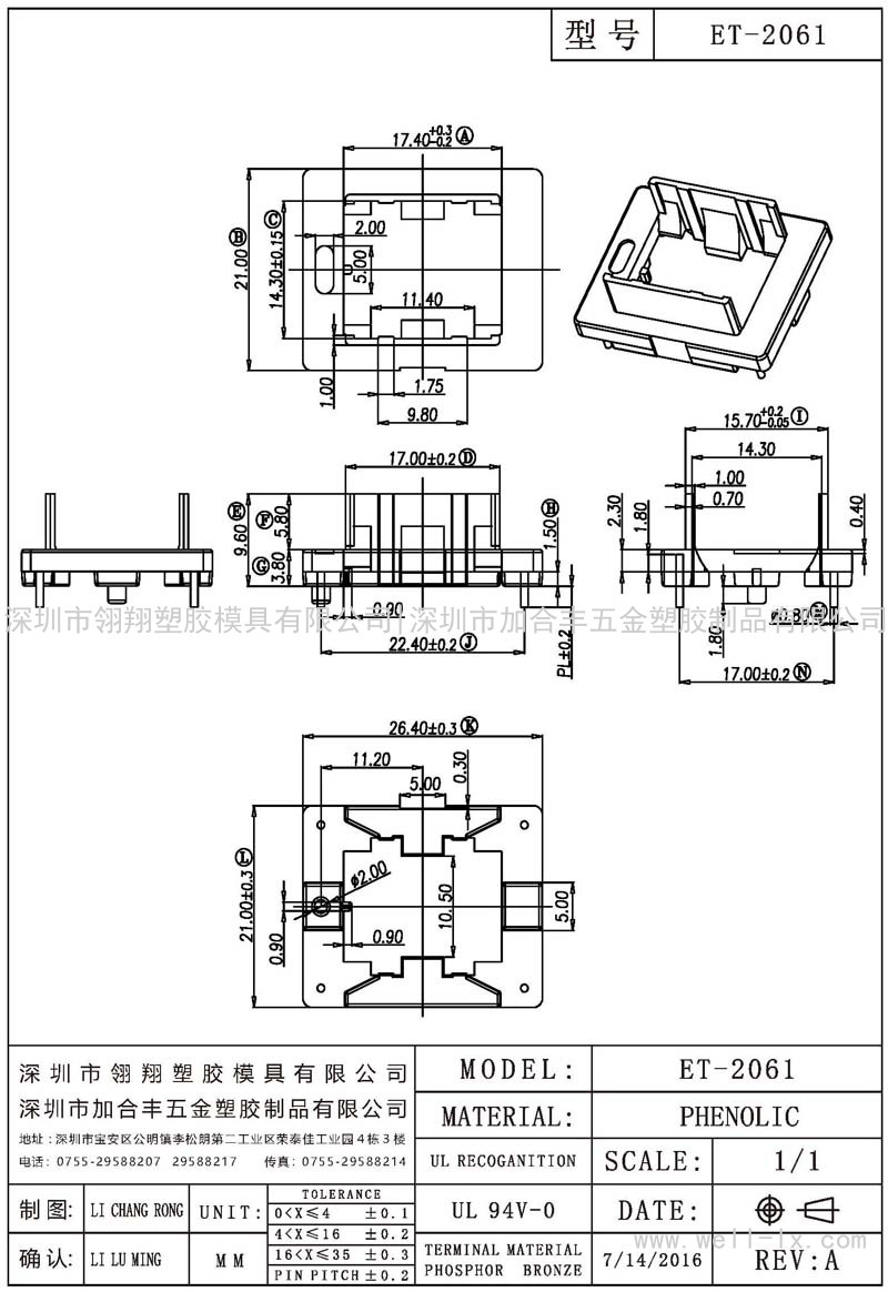 ET-2061 底座(2+2PIN)