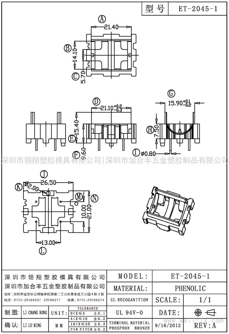 ET-2045-1 底座 (2+2PIN)