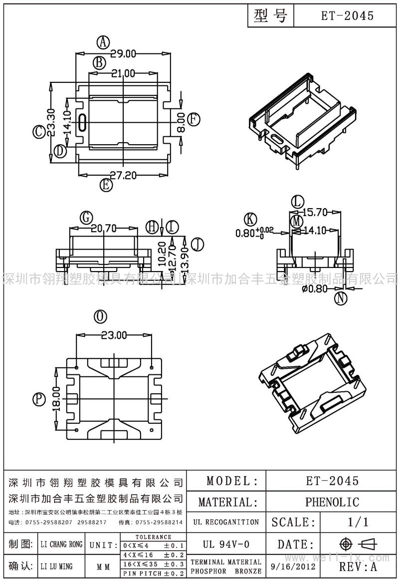 ET-2045 底座 (2+2PIN)