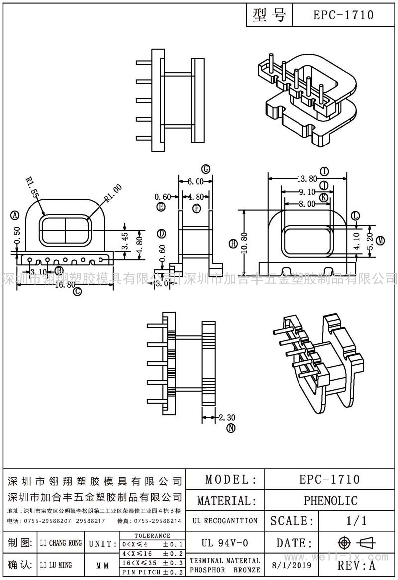 EPC-1710 臥式 (5PIN)