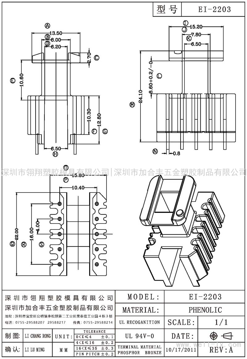 EI-2203 立式 (5+5PIN)