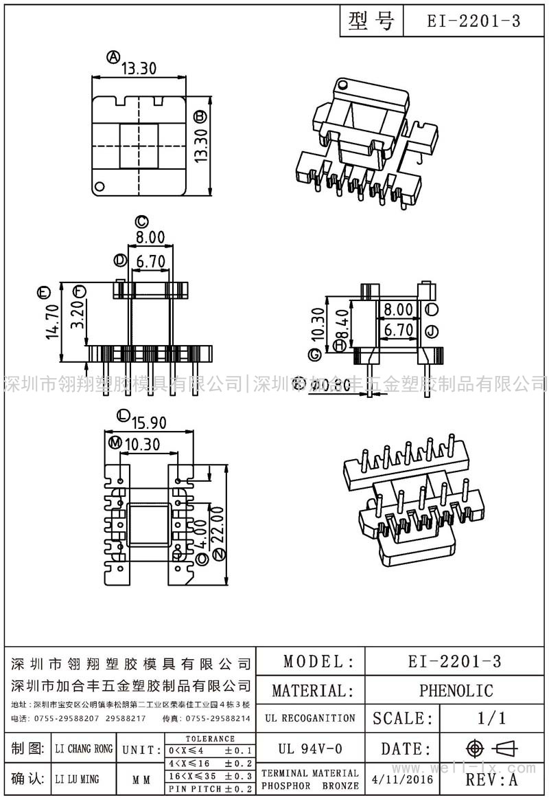 EI-2201-3 立式 (5+5PIN)