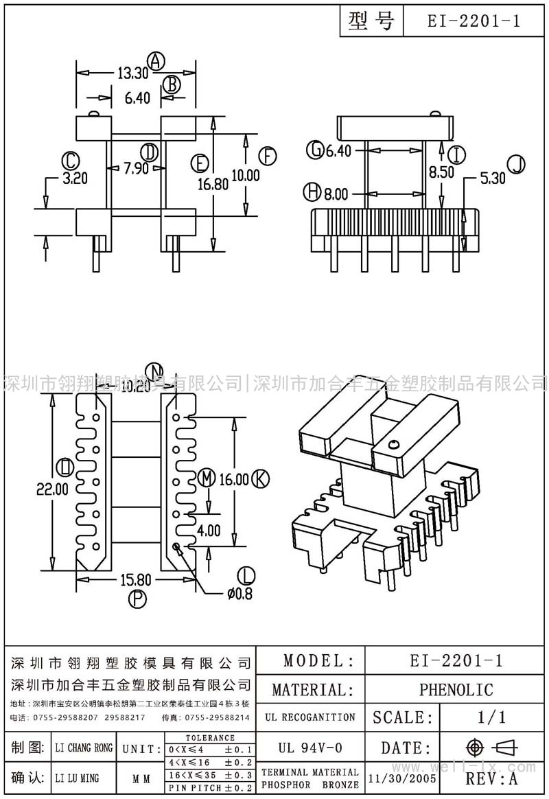 EI-2201-1 立式 (5+5PIN)