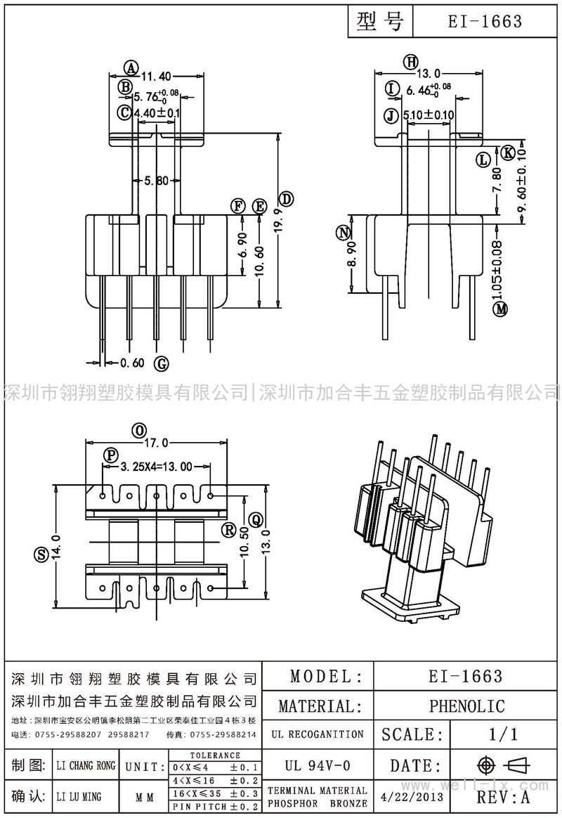 EI-1663 立式 (5+5PIN)