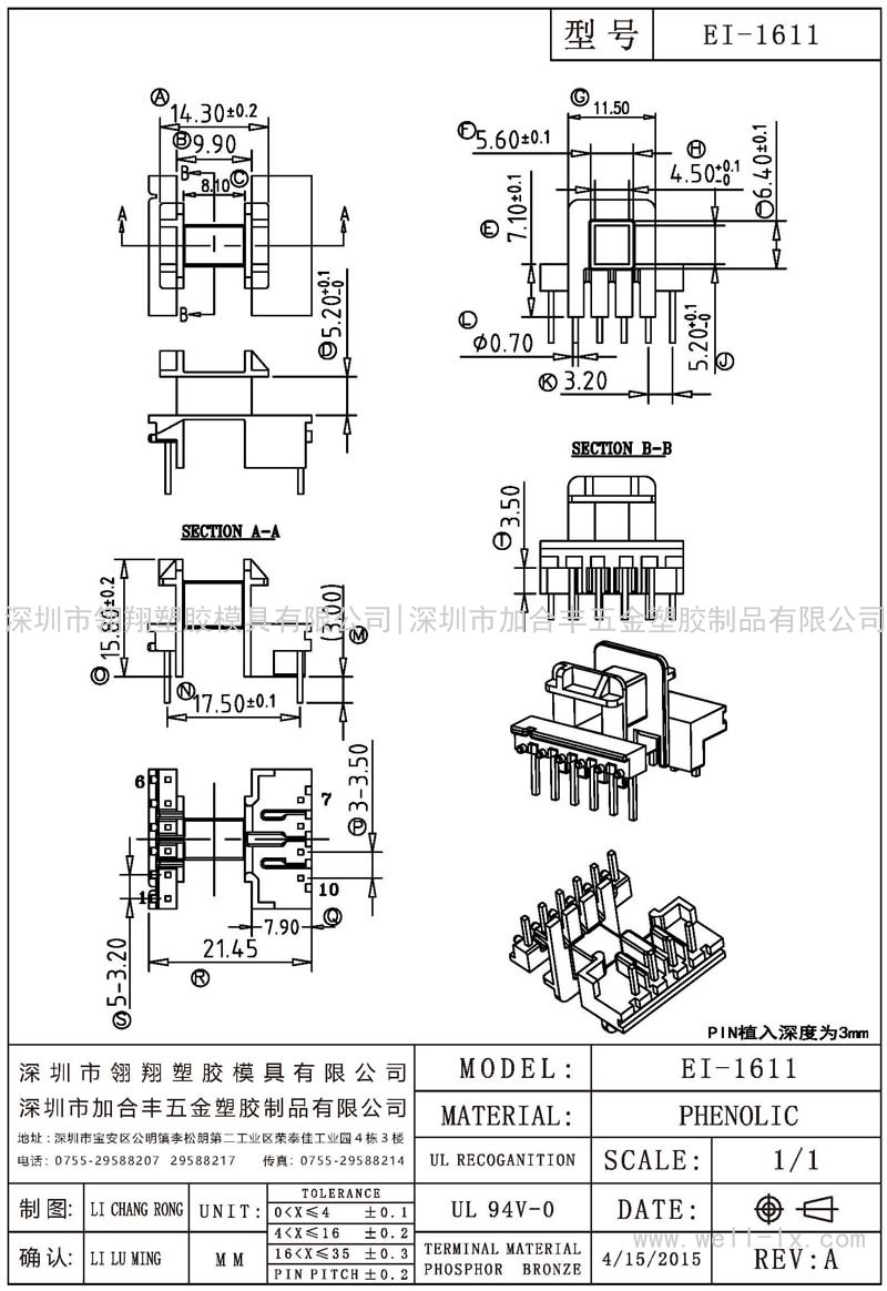 EI-1611 臥式 (6+4PIN)