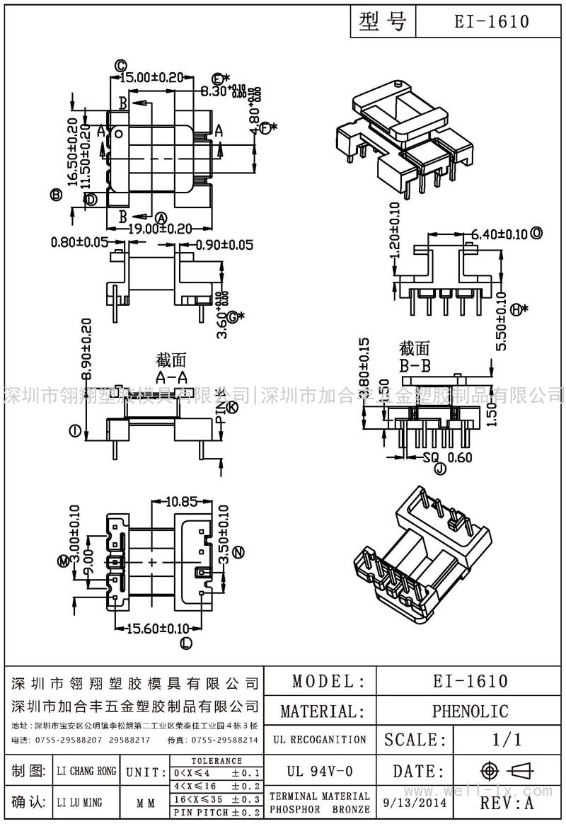 EI-1610 立式 (5+4PIN)