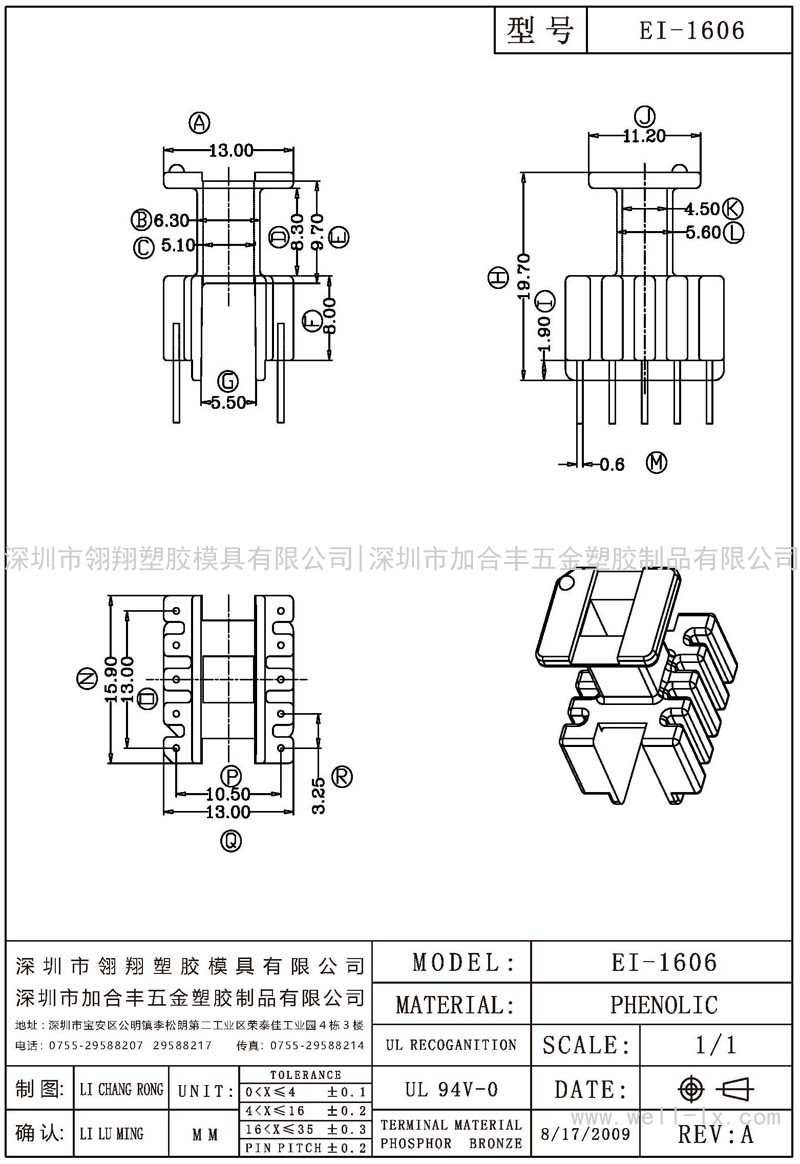 EI-1606 立式 (5+5PIN)