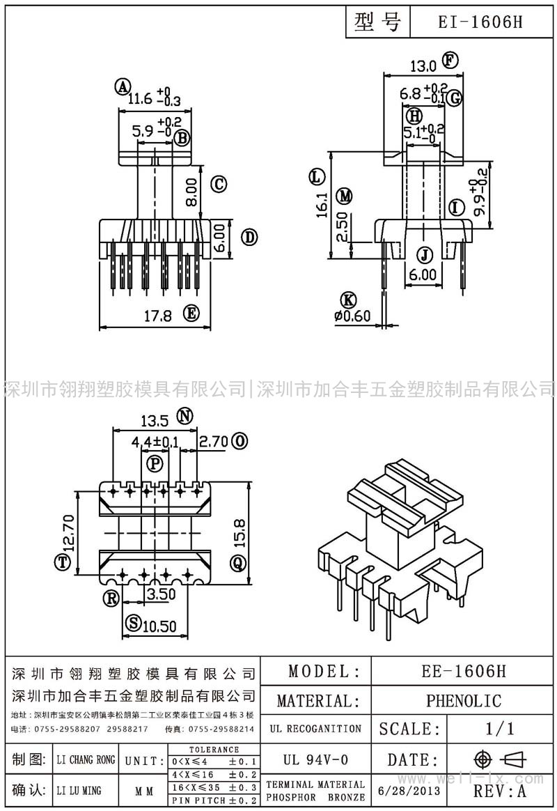 EI-1606H 立式 (6＋4PIN)