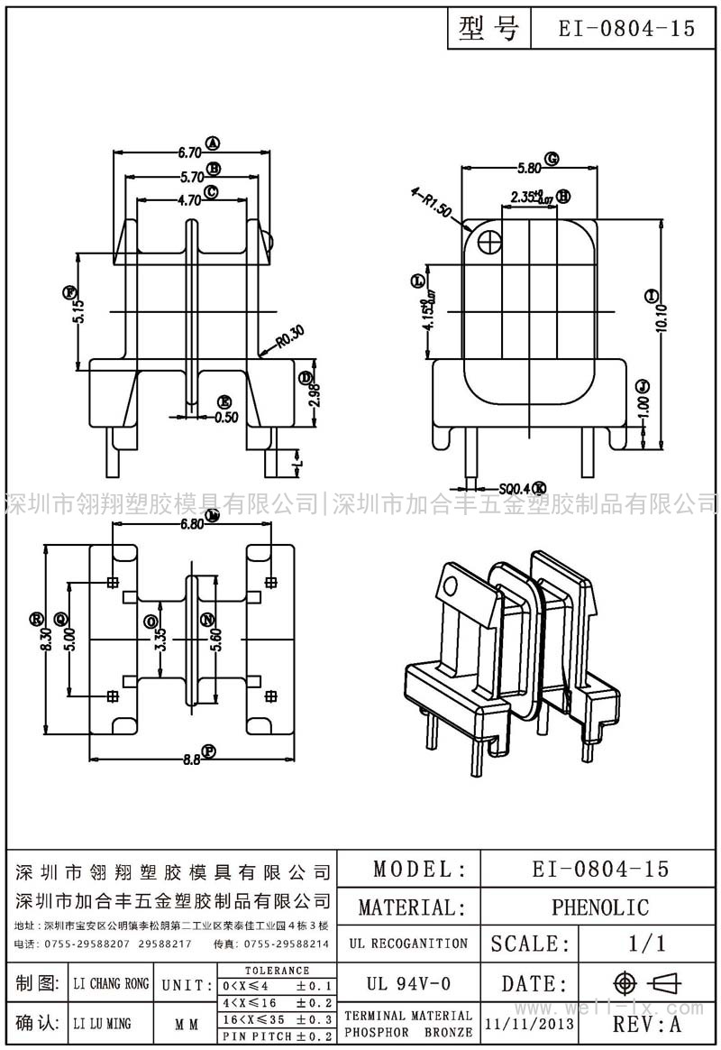 EI-0804-15 臥式 (2+2PIN)