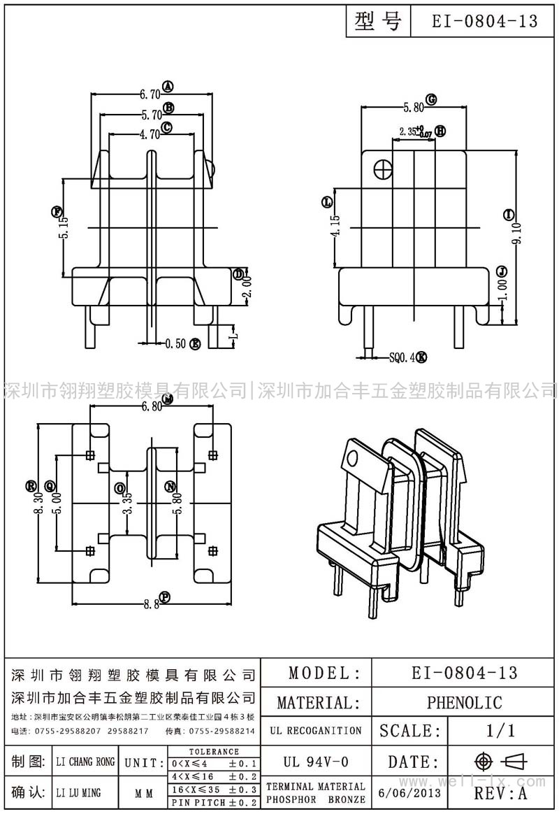 EI-0804-13 臥式 (2+2PIN)