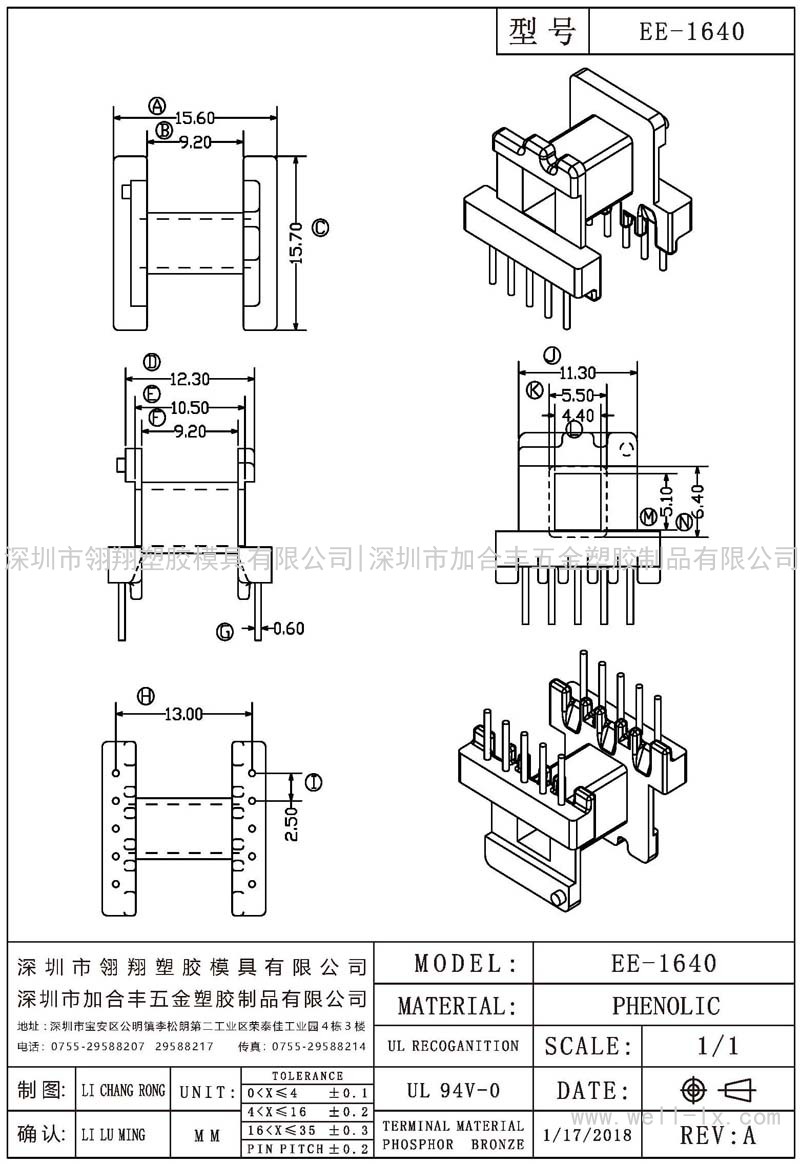 EE-1640 臥式 (5+5PIN)