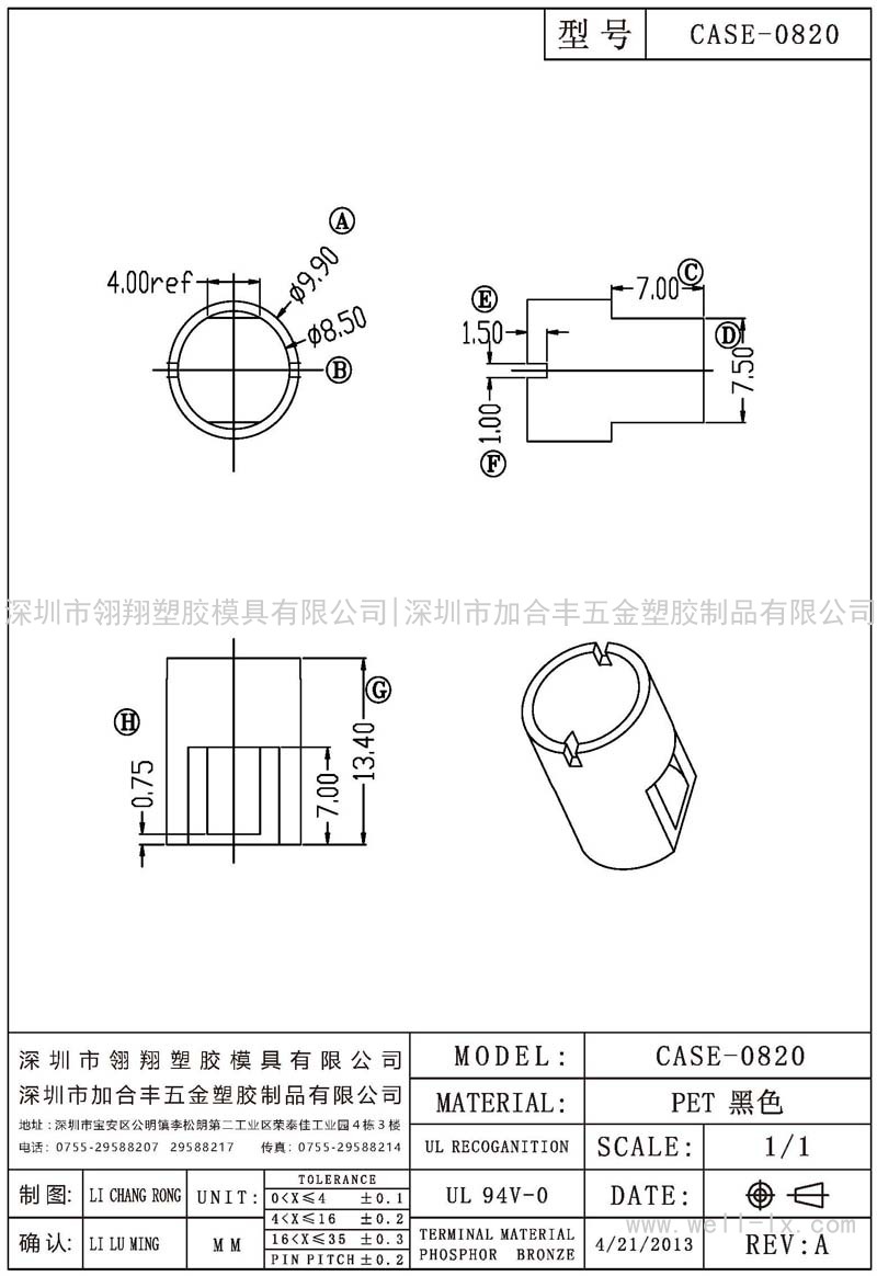 CASE-0820 (NO PIN)