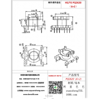 pq2620（6+2+1）變壓器骨架