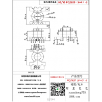 pq2620（6+4）-3變壓器骨架
