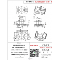 pq2620（6+4）-4變壓器骨架