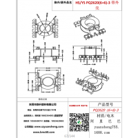 pq2620（6+6）-3變壓器骨架
