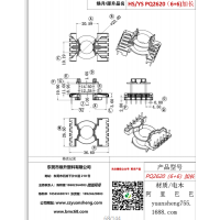 pq2620（6+6）加長變壓器骨架