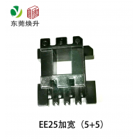 EE25(5+5）加寬變壓器骨架