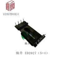 ED2027(5+4)變壓器骨架磁芯開關電源EDR2027