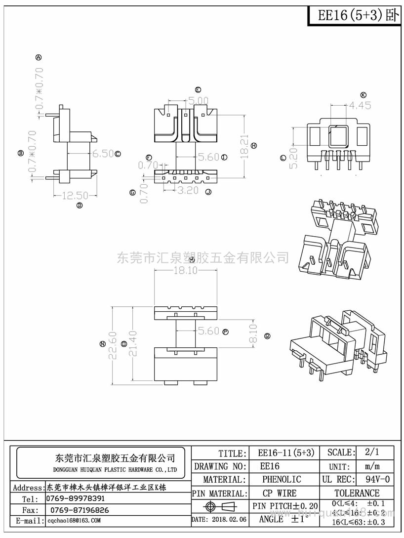 EE16-11 EE16臥式(5+3PIN)