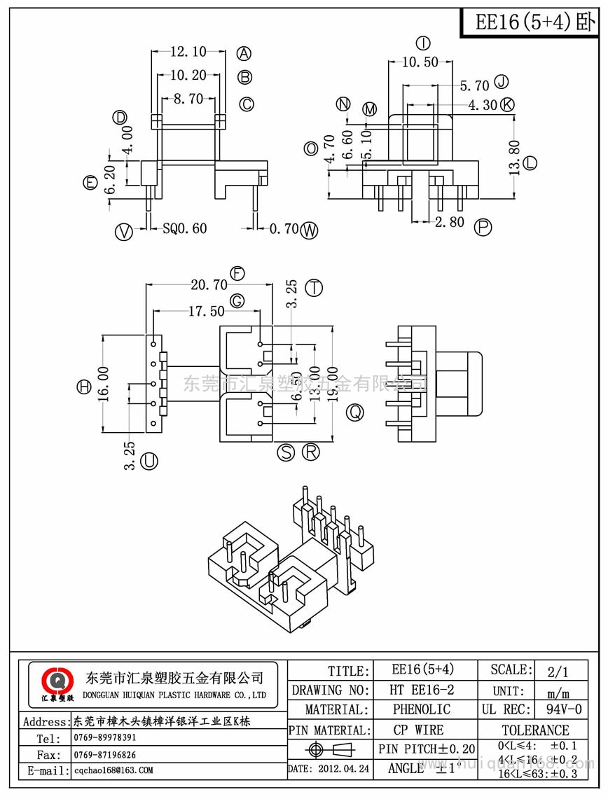 EE16-2 EE16臥式(5+4PIN)