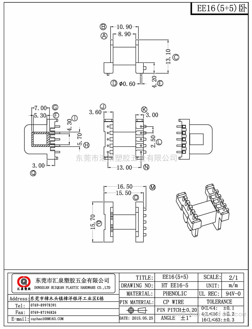 EE16-5 EE16臥式(5+5PIN)