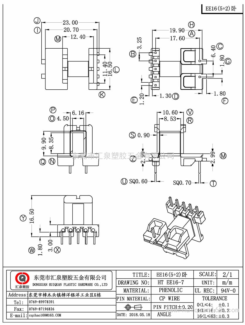 EE16-7 EE16臥式(5+2PIN)