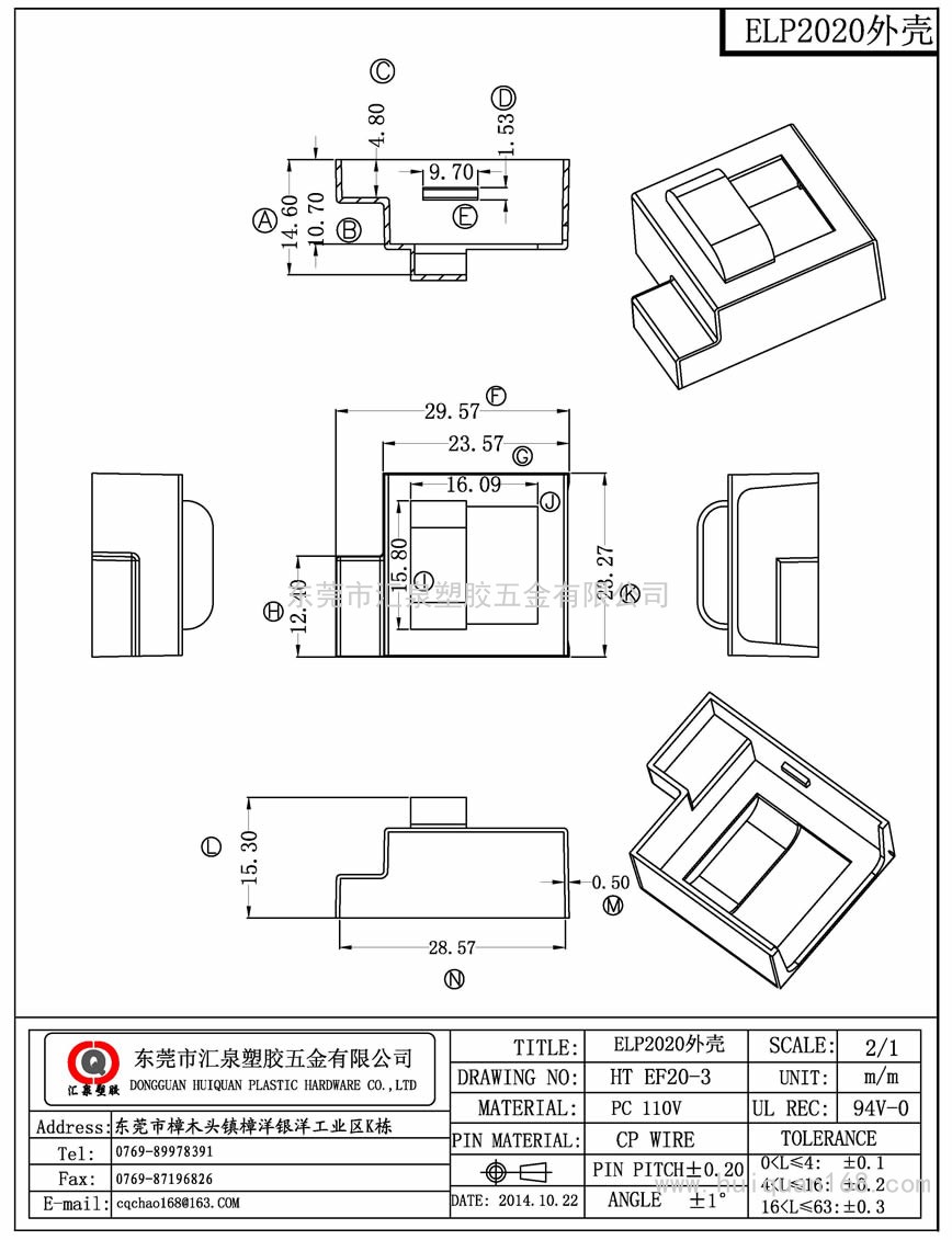 EF20-3 ELP2020外殼