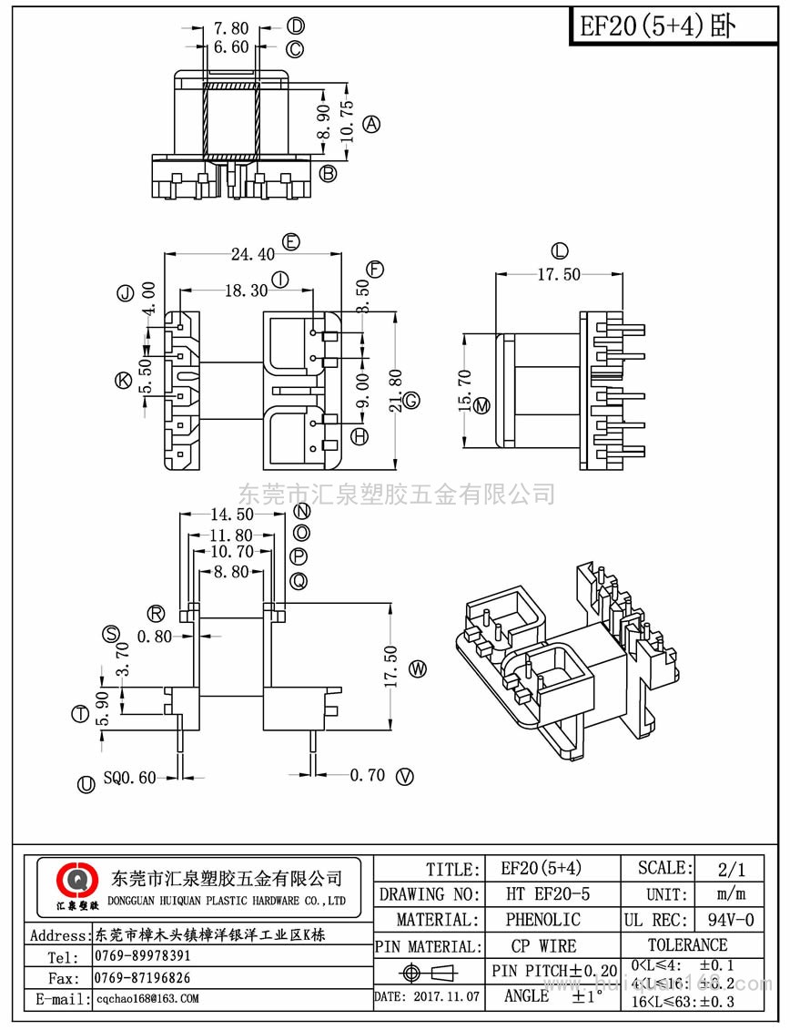 EF20-5 EF20臥式(5+4PIN)