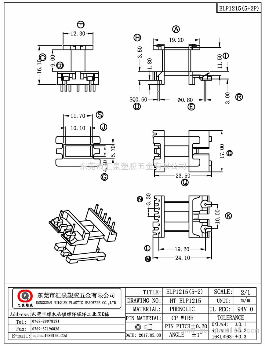 ELP1215 ELP12立式(5+2PIN)