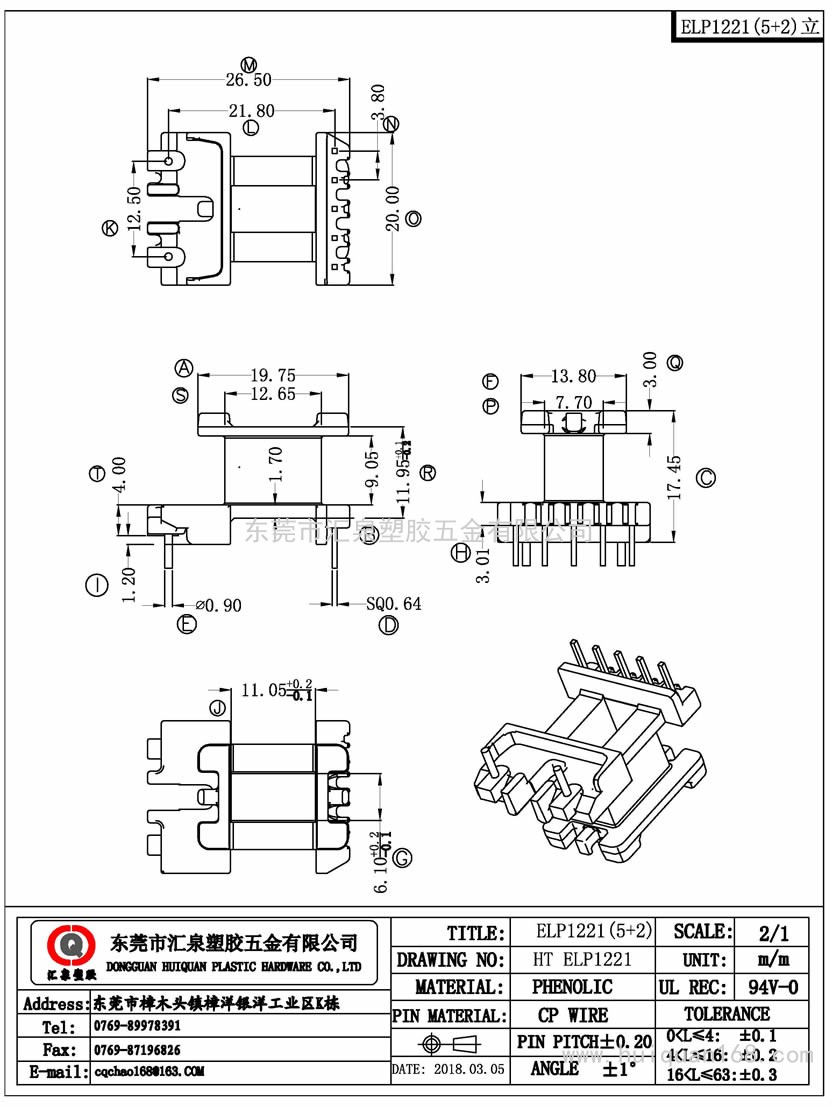 ELP1221 ELP12立式(5+2PIN)