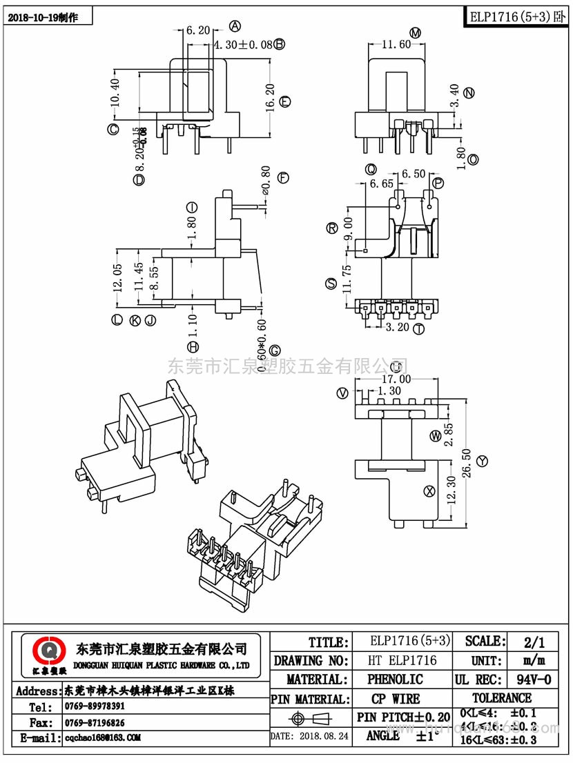 ELP1716 ELP17臥式(5+3PIN)