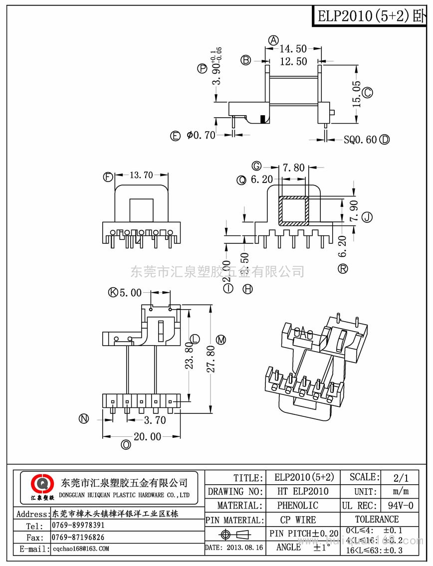 ELP2010 ELP20臥式(5+2PIN)